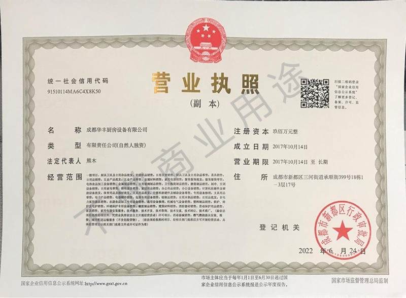 營業執照